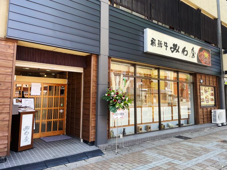 みわ屋柳ヶ瀬店外観