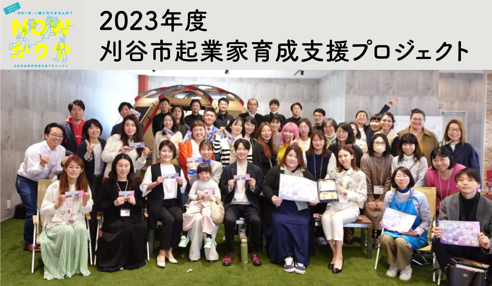 https://www.oco-s.jp/data/ec/1444/NOWかりや2023.jpg