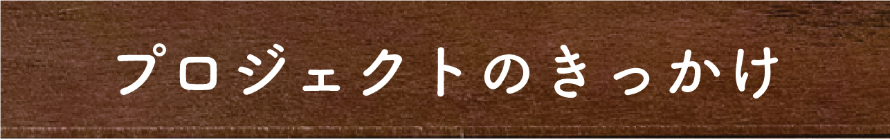 https://www.oco-s.jp/data/ec/1458/バナーきっかけ.jpg