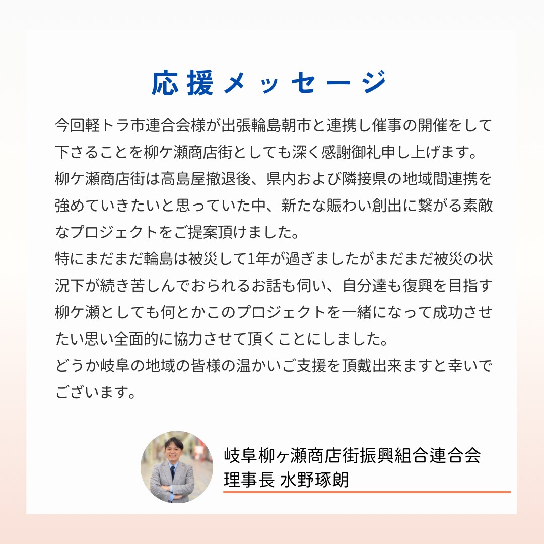 岐阜柳ヶ瀬商店街新興組合連合会様