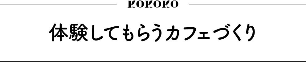 https://www.oco-s.jp/data/ec/479/見出し_7.jpg